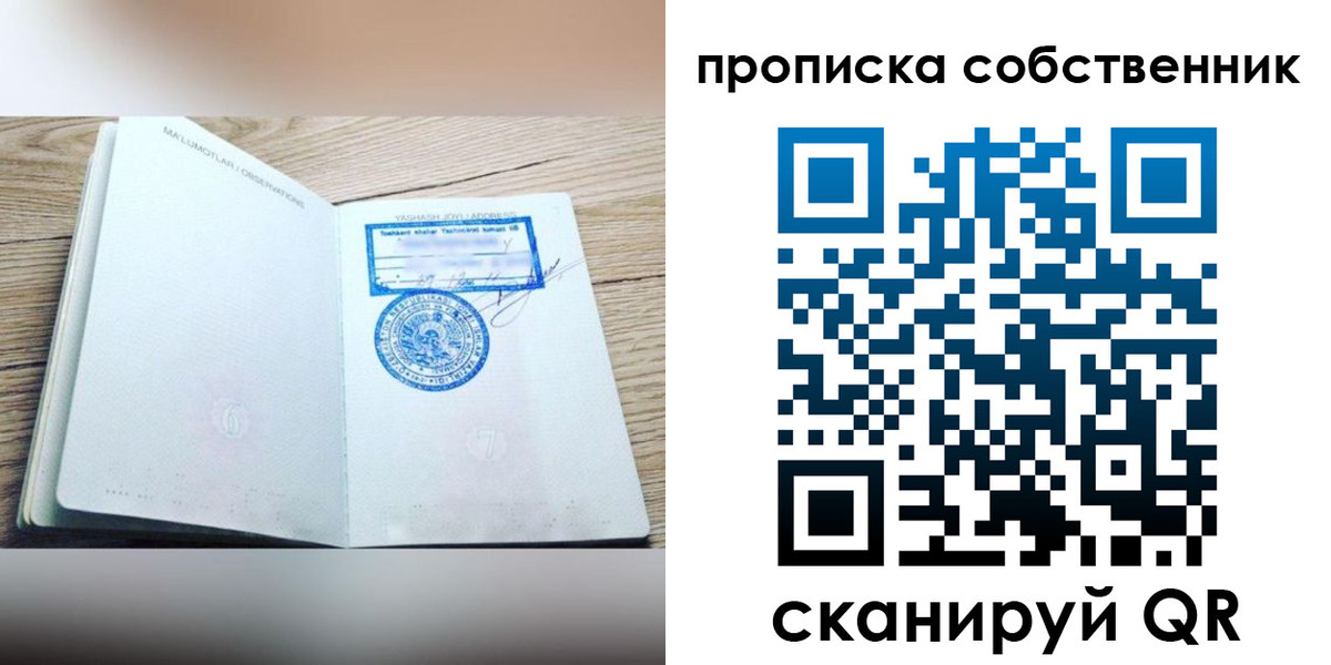 прописка законно в Нефтекамске
