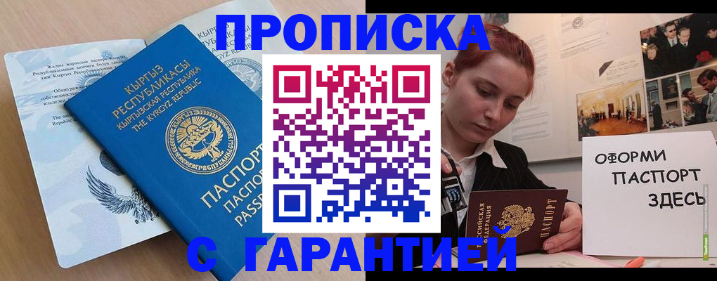 прописка для работы в Нефтекамске