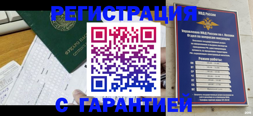 прописка гарантия в Нефтекамске